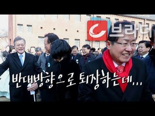 홍준표 대표 - 문재인 대통령과  3.1절 기념식서 어색한 악수, 퇴장악수는 불발 [씨브라더]