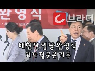 ’못된 질문 하려고?‘ 홍준표, 배현진 자유한국당 입당 환영식서 기자 질문 거부 [씨브라더]