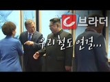“우리 철도 연결..” 남북정상회담 만찬 그 뒷이야기 [씨브라더]