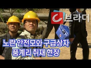 ‘노란 안전모와 구급상자’ 풍계리 핵실험장 폐기 폭파 현장 [씨브라더]