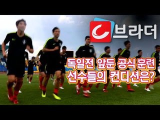 독일전 앞둔 한국 축구대표팀 공식 훈련 ‘월드컵 예선 마지막 경기 출격 준비’ [씨브라더]