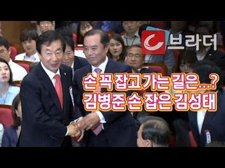 ‘손 꼭 잡고 함께 걷는 길은?’ 자유한국당 위해 손 맞잡은 김성태-김병준 [씨브라더]