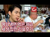 [평양 남북정상회담] 지코가 말하는 평양냉면의 그 맛은!? (ft. 김형석, 최현우) [씨브라더]