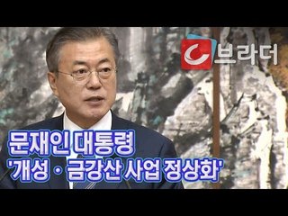 [평양 남북정상회담] 문재인 대통령 “개성‧금강산 사업 정상화” 공동기자회견 풀버전 [씨브라더]