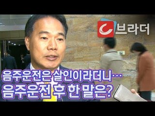‘음주운전은 살인’ 이용주 의원, 음주운전 적발 후 한 말은? [씨브라더]