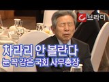 ‘차라리 안 볼란다’ 눈 감은 유인태 국회 사무총장, 의장-5당대표 회동에서 생긴 일 [씨브라더]