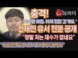 신재민 온라인 유서 전문 공개 [씨브라더]