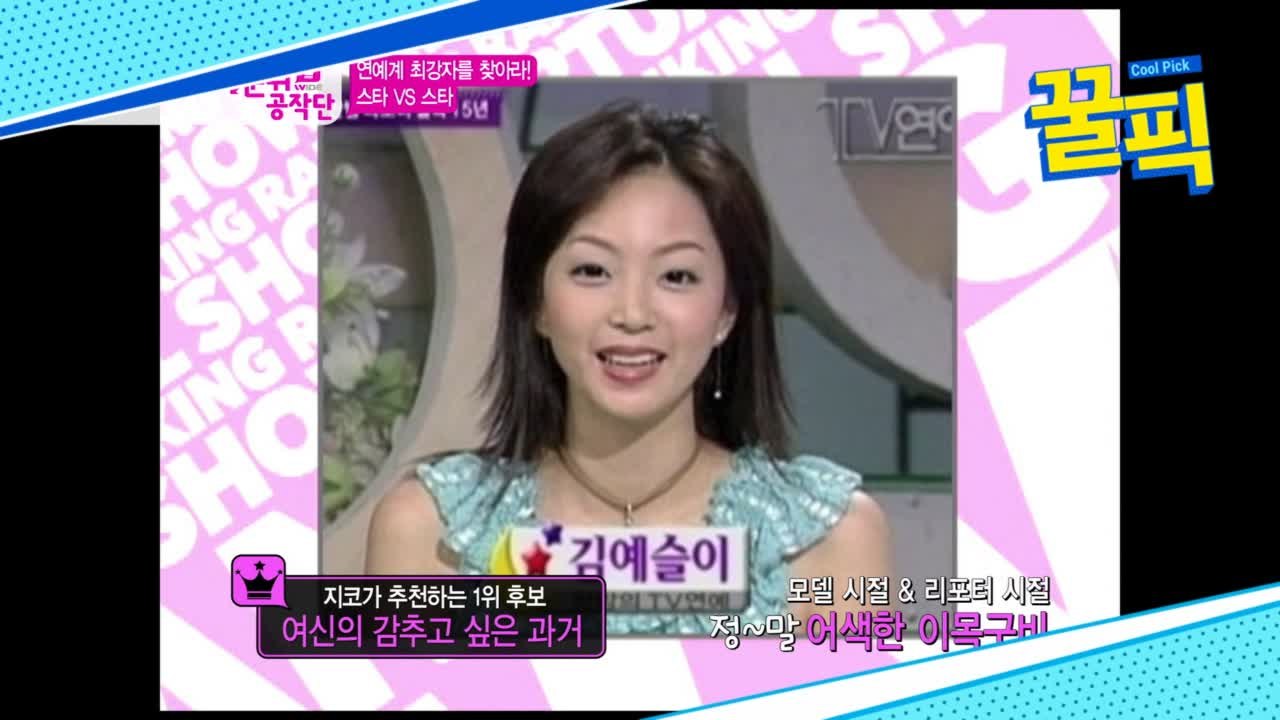 '미우새' 한예슬, 과거 리포터-모델 활동 시절 '감추고 싶은 흑역사'