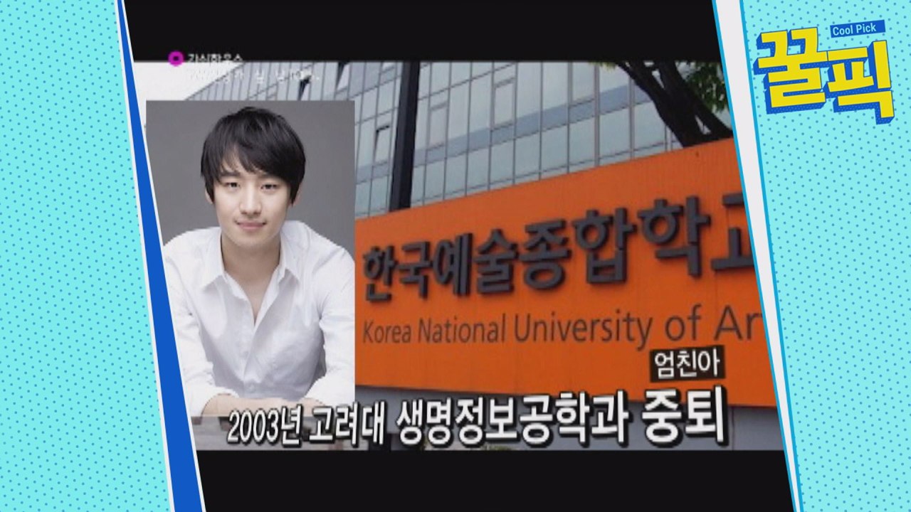 ′트래블러′ 이제훈, 고대 공대 자퇴 → 한예종 연극원 입학 ′연기 엄친아′