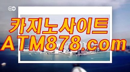 카지노추천 （（ＴＴＳ332、coM）） 라이브카지노사이트
