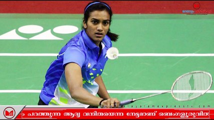 P V Sindhu|തേജസ് യുദ്ധ വിമാനം പറത്തുന്ന ആദ്യ വനിതയായി പി വി സിന്ധു