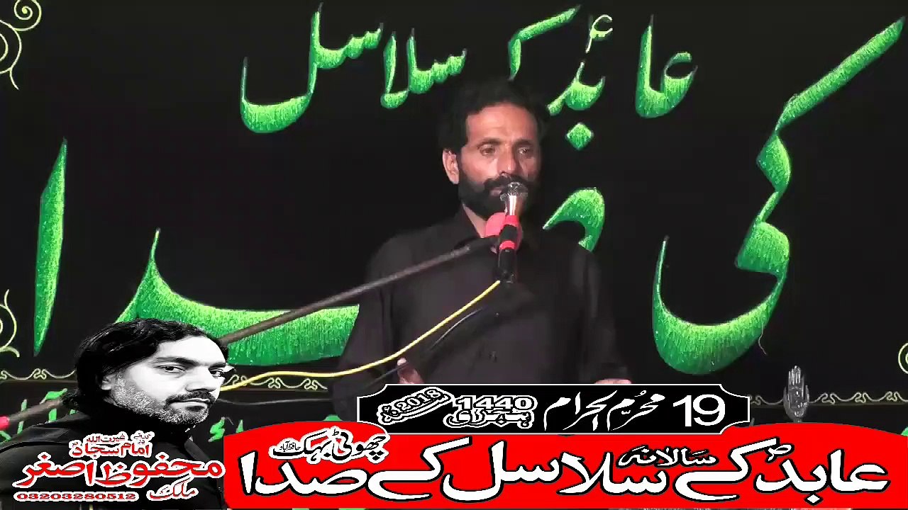 Zakir Syed Iltaf Hussai Gohar Hafiz Abad 19th Muhram 1440(2018) Choti Behak Hafizabad