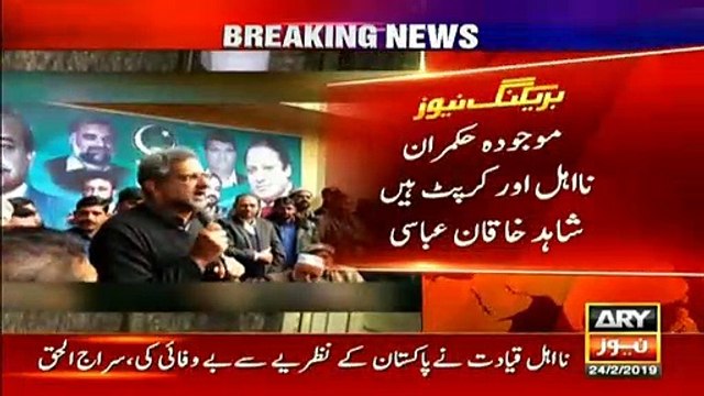 PMLN leader Shahid Khaqan criticizes PTI govt