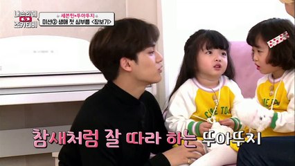 뚜아뚜지 생애 첫 심부름 목록은? 충장? 충장?