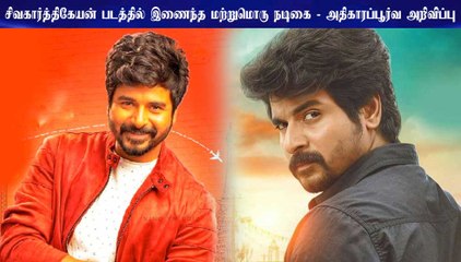 OFFICIAL NEWS: SK15  படத்தில் இணைந்த மற்றுமொரு நடிகை | Sivakarthikeyan | Ps Mithran | 24AM STUDIOS