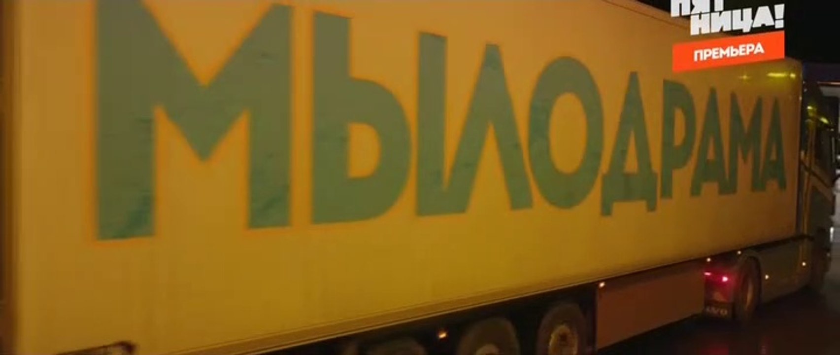 Мылодрама (2019) - 1 серия смотреть онлайн