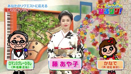 藤あや子 秋田音頭-AKITA・ONDO- 20190218