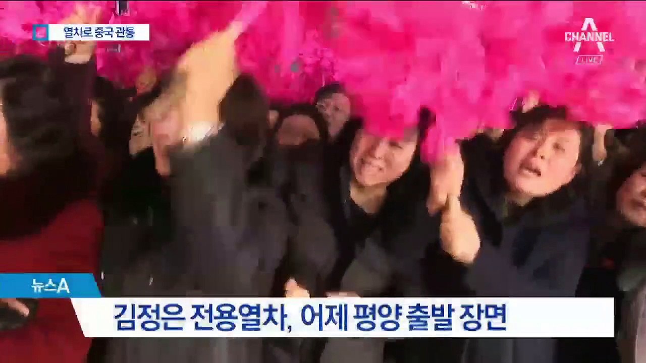 북중 혈맹 과시하듯…열차로 대륙 관통한 김정은