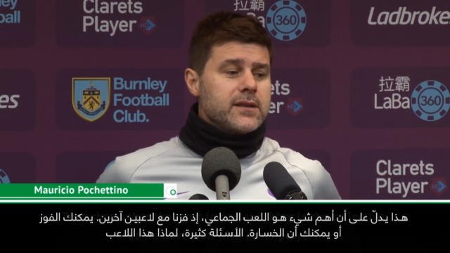 لقطة: الدوري الممتاز: كاين ليس أكثر أهمية من الفريق- بوكيتينو