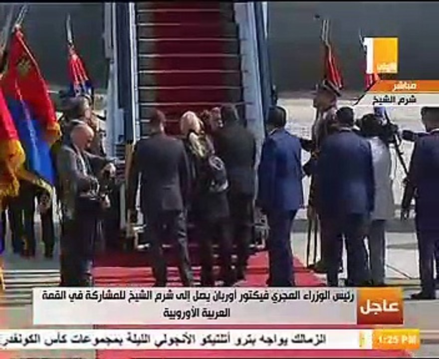 رئيس وزراء المجر يصل شرم للمشاركة بالقمة العربية الأوروبية