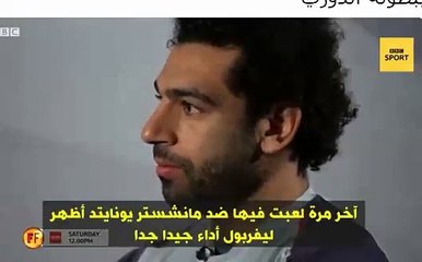 مان يونايتد ضد ليفربول .. صلاح يتحدث عن حرب الريدز والمان