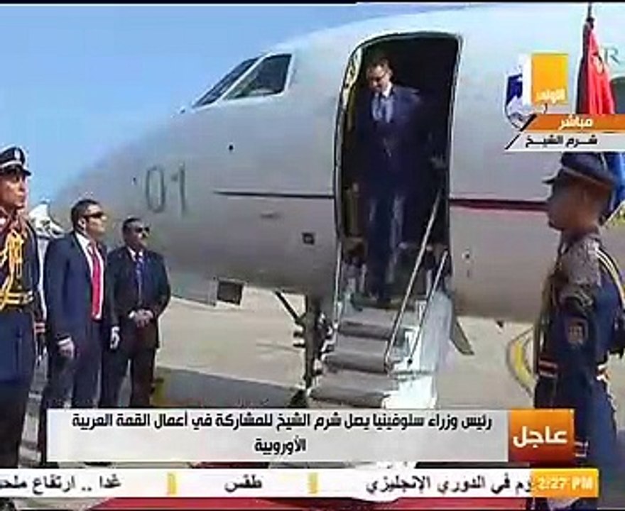 رئيس وزراء سلوفينيا يصل شرم للمشاركة بالقمة العربية الأوروبية