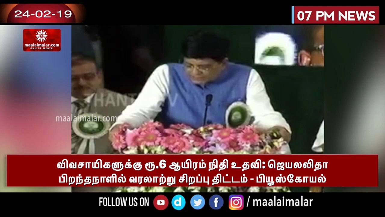விவசாயிகளுக்கு ரூ.6 ஆயிரம் வழங்கும் திட்டத்தை சென்னையில் தொடங்கி வைத்தார் முதலமைச்சர் பழனிசாமி | MM NEWS