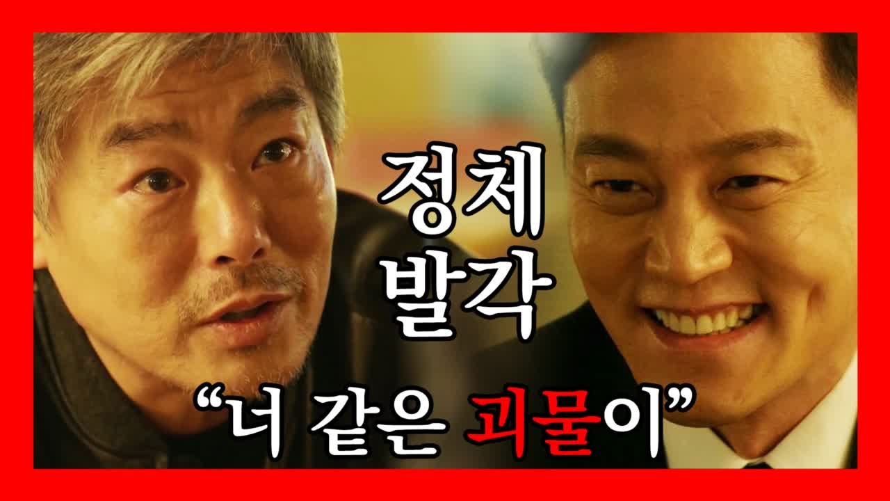 (분노) 진실을 알게 된 성동일 비웃는 이서진 "너 같은 괴물이!"