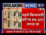 Relief For Home Buyers: GST काउंसिल की बैठक; 45 लाख रुपये के घर पर लगेगा 1 फीसदी GST