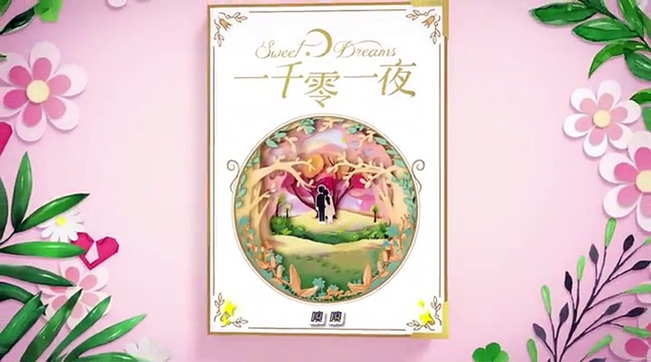一千零一夜06!