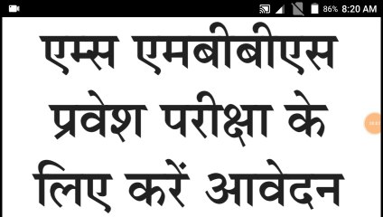 How to Apply Registration AIIMS MBBS Entrance Exam 2019