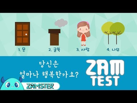 당신은 지금 얼마나 행복한가요? [잼테스트 24회] #잼스터