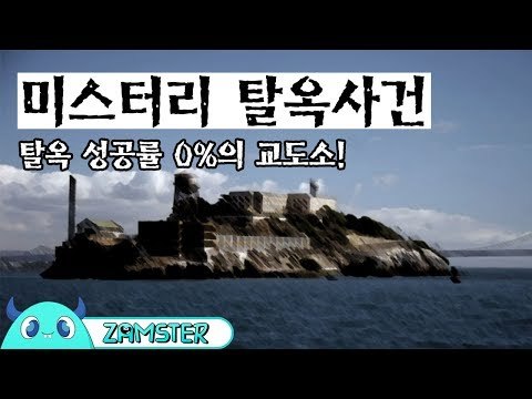 미스터리한 탈옥사건! [미스터리 로드 36회] #잼스터