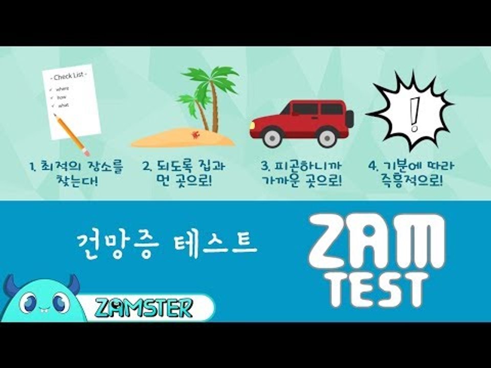 당신의 건망증은 얼마나 심할까요? [잼테스트 34회] #잼스터