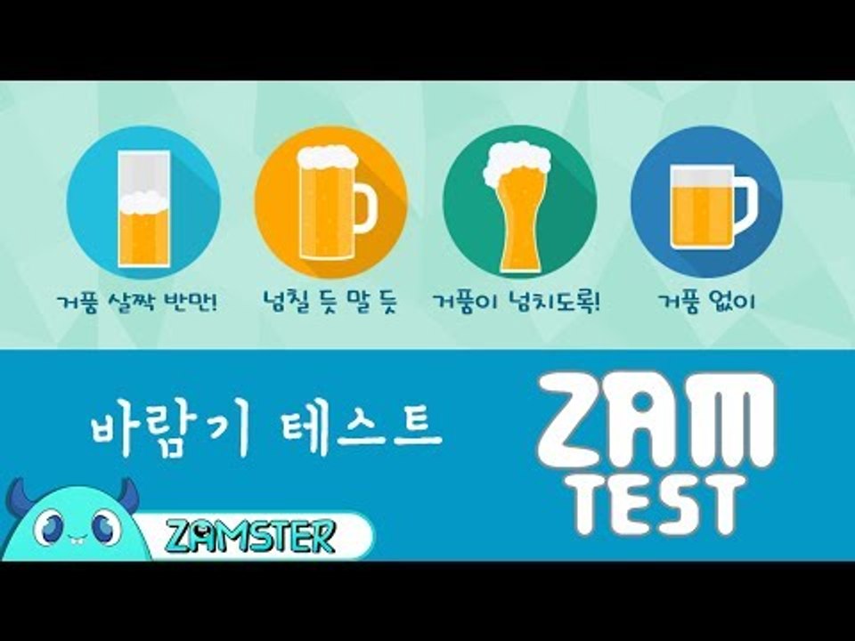 당신의 바람기는 어느 정도? [잼테스트 31회] #잼스터