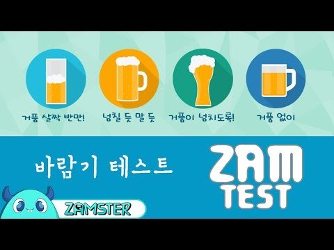 당신의 바람기는 어느 정도? [잼테스트 31회] #잼스터