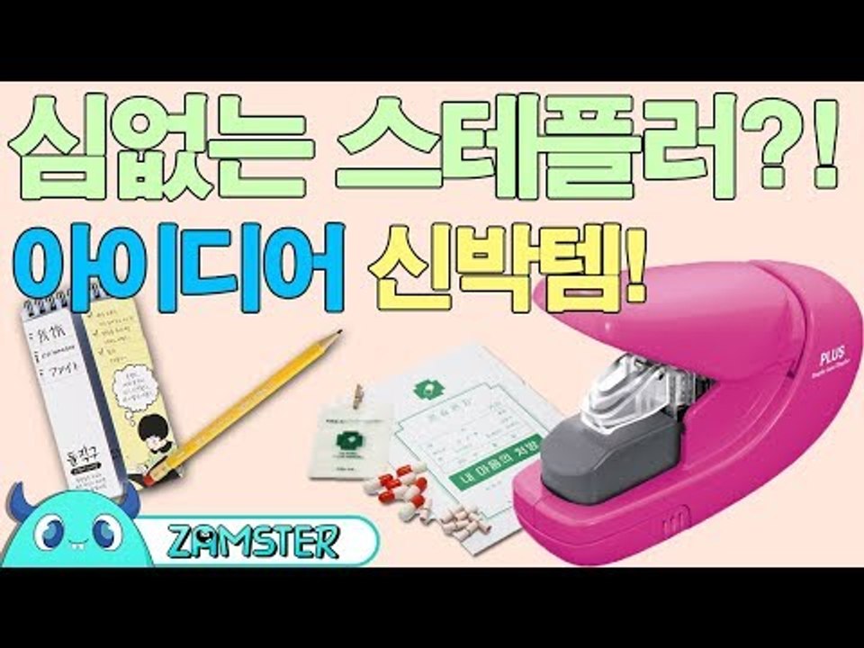 시선강탈 핫트랙스 아이디어 신박템! [올리뷰 4회] #잼스터