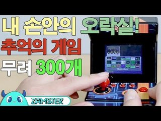 꿀잼! 추억의 ‘쌍문동 우주 오락실’ 리뷰 [올리뷰 10회] #잼스터