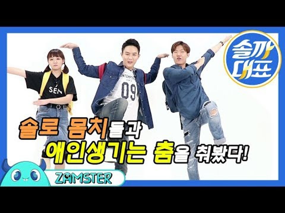 [ENG/JPN SUB] 클럽에서 이 춤 추면 애인 생기는거 실화? [솔까대표 8회]...