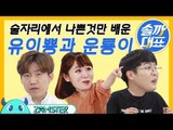 한국 술자리에서 나쁜 것만 배운 일본인과 중국인 [솔까대표 2회 비하인드] #잼스터