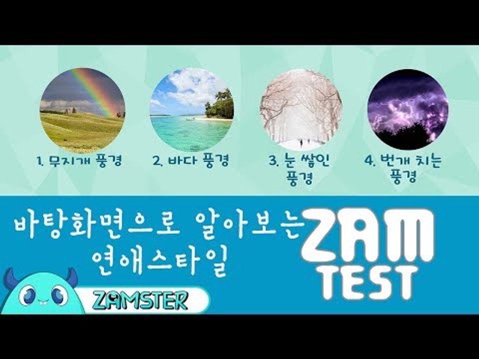 컴퓨터 바탕화면으로 알아보는 심리테스트 [잼테스트 50회] #잼스터