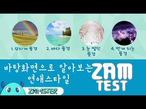 컴퓨터 바탕화면으로 알아보는 심리테스트 [잼테스트 50회] #잼스터
