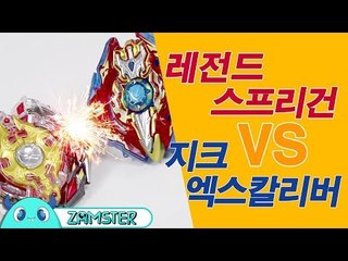레전드 스프리건 vs 지크 엑스칼리버! 승자는?! [올리뷰 21회] #잼스터