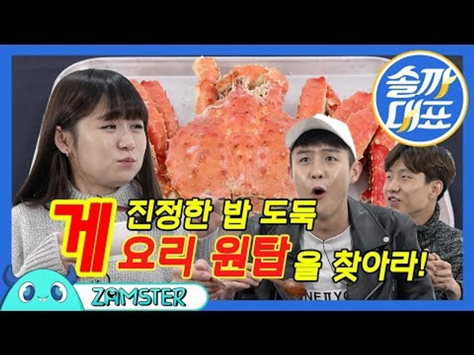 [EN/CH] 간장게장보다 맛있는 게 요리가 있다고?? [솔까대표 15회] #잼스터...