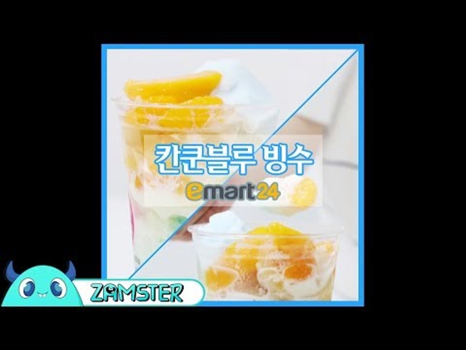Let’s go 칸쿤 바캉스! 칸쿤블루 빙수 레시피 [소소한 24 / 2회] #잼스터