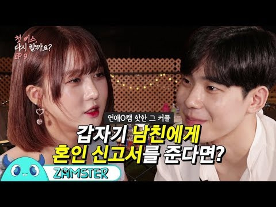 ‘연애O캠 스킨십 커플’의 19금과 15금 사이 아슬아슬한 술게임 [첫 키스, 다시...