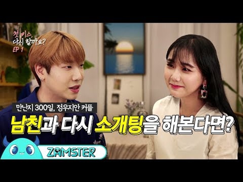 내가 지금 결혼하자고 하면 어떡할래? [첫 키스, 다시 할까요? 1회] [정우지안커플...