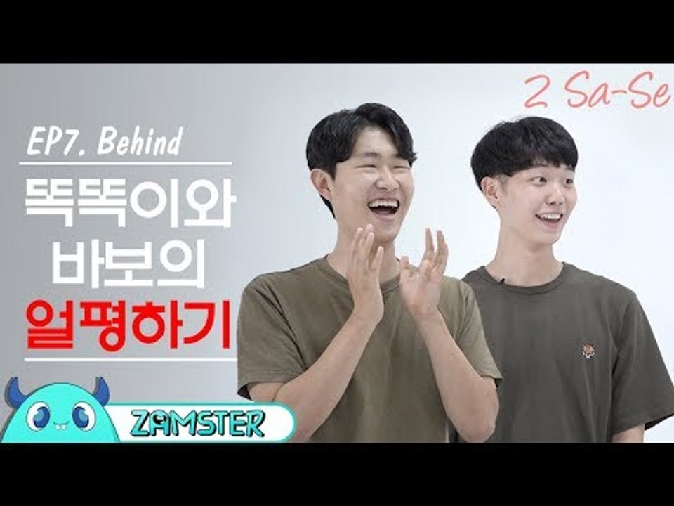 [얼평] 아무말대잔치ㅋㅋㅋ [2사세 비하인드 7회] #잼스터