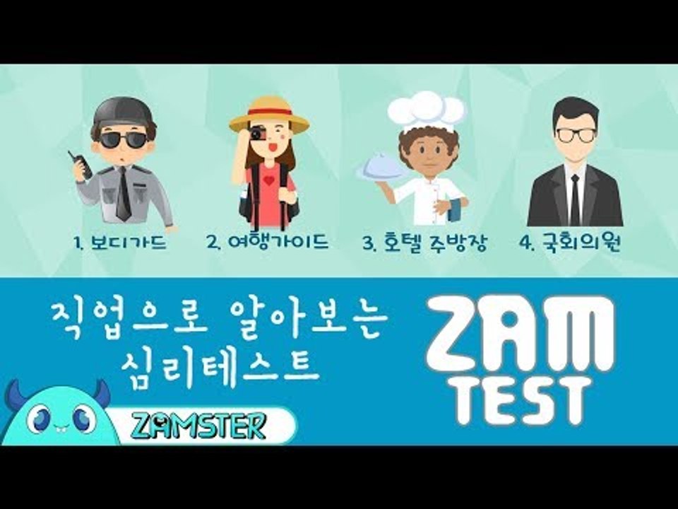 다른 사람들은 나를 어떻게 생각할까? [잼테스트 61회] #잼스터