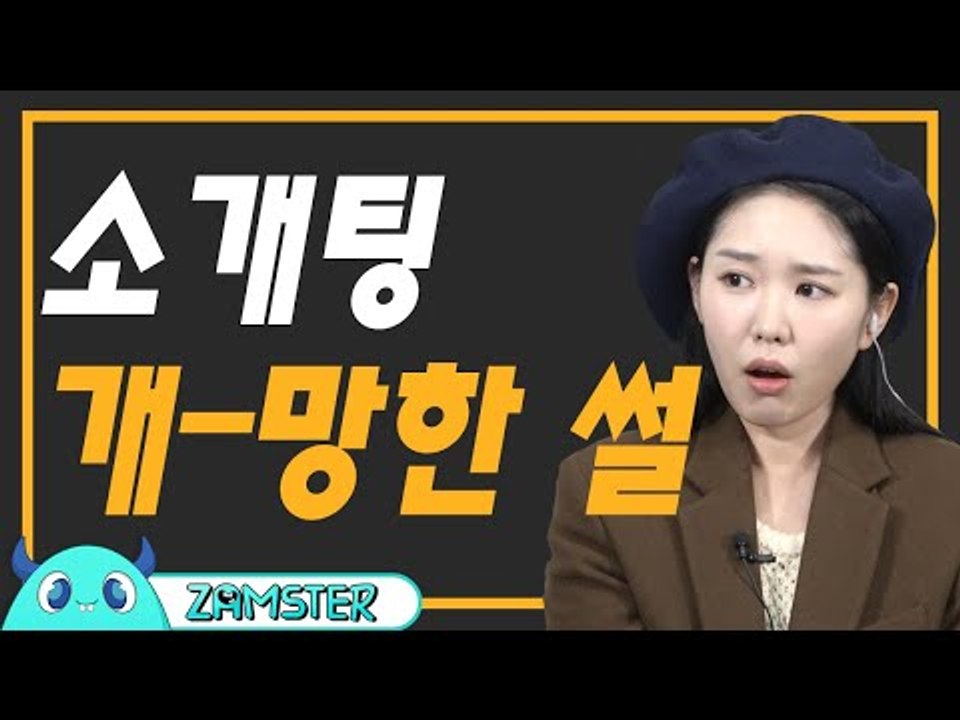 데이트 망하기 일보 직전의 남녀! 보는 내가 다 걱정됨 [망시그널 3회] #잼스터